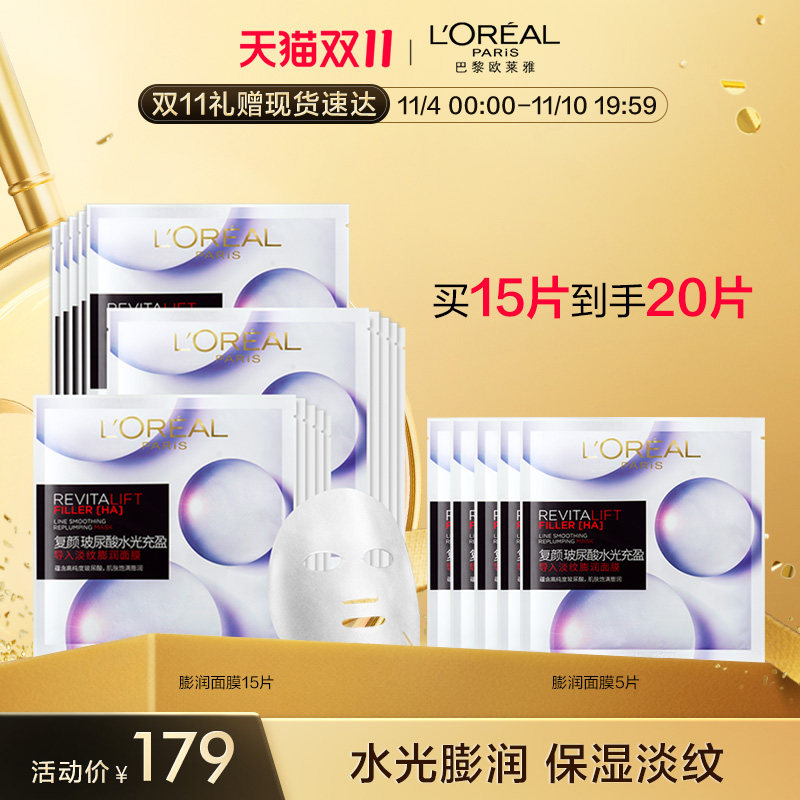 【双11立即抢购】欧莱雅复颜玻尿酸膨润精华面膜补水保湿紧致抗皱怎么看?