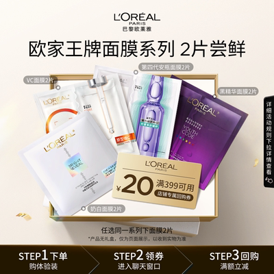 【聚派样】欧莱雅爆款面膜2片玻色因安瓶黑精华美白面膜修护抗皱