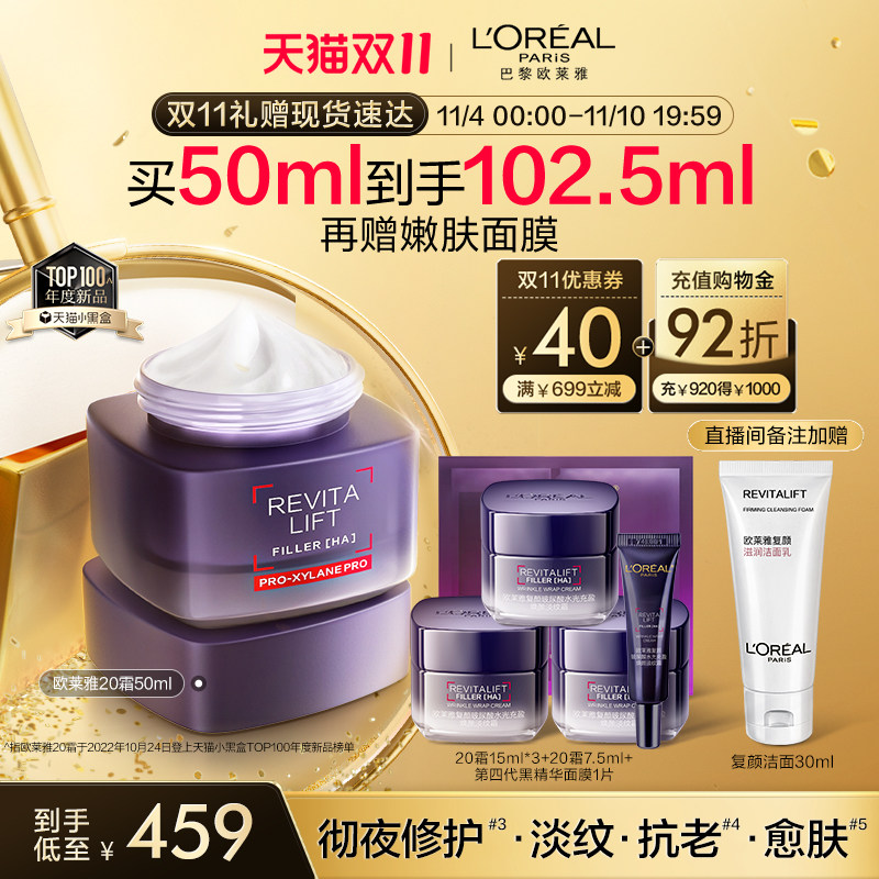 【双11顺丰速达】欧莱雅20霜玻色因面霜抗皱紧致抗老保湿女男士使用感如何?