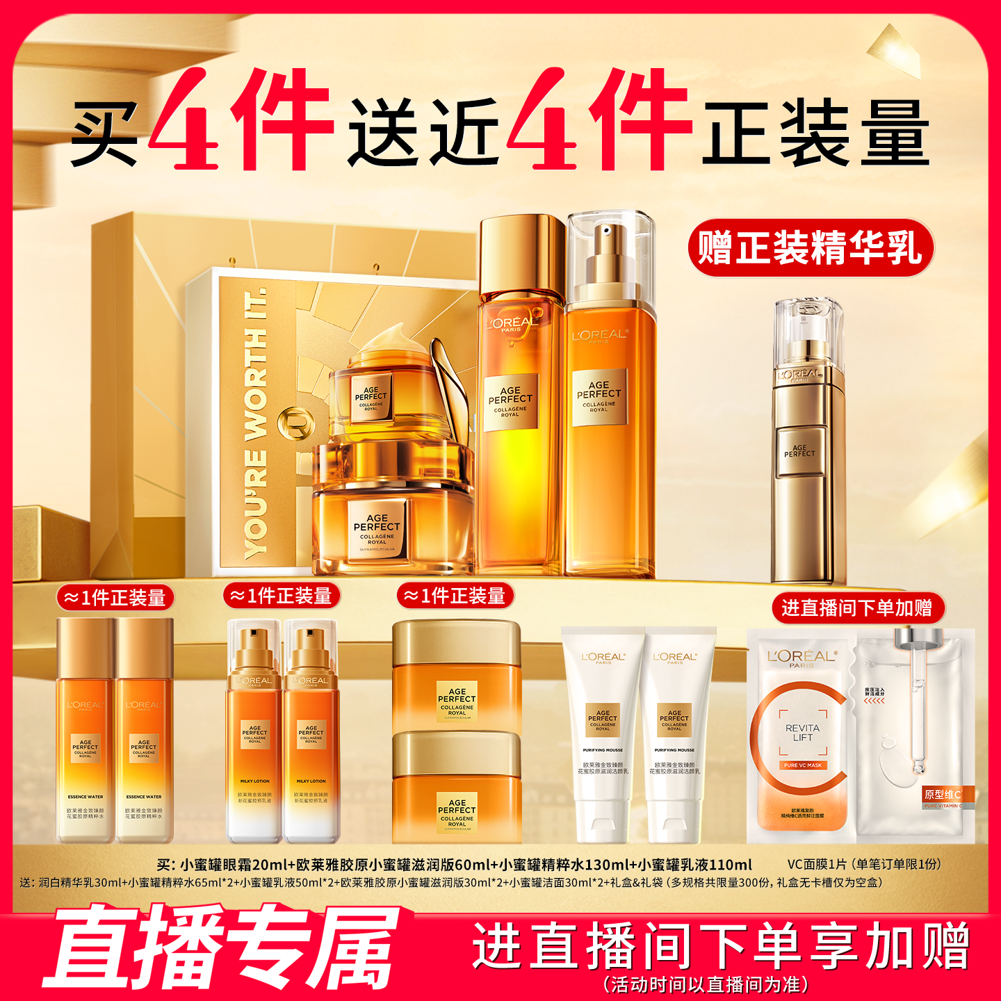 【直播间新年礼物】欧莱雅小蜜罐花蜜胶原面霜水乳眼霜套装礼盒