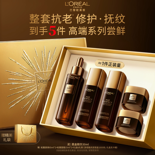欧莱雅黑金礼盒抗老抗皱护肤品