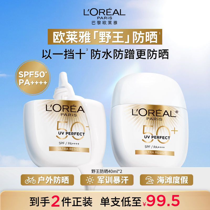 欧莱雅野王防晒乳面部身体高倍防水防汗户外防蹭高倍防晒霜SPF50+