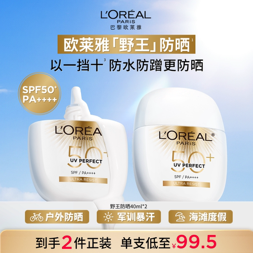 欧莱雅野王防晒霜户外防水SPF50+