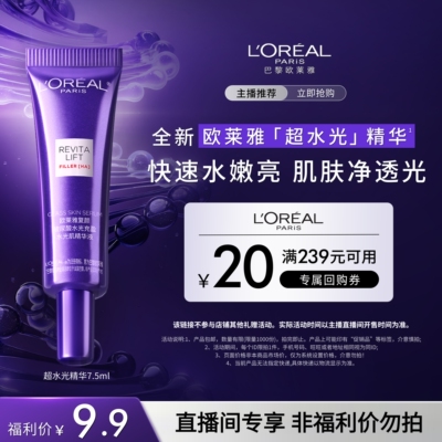 【达人派样】欧莱雅超水光精华玻色因抗老紧致淡纹修护7.5mlO