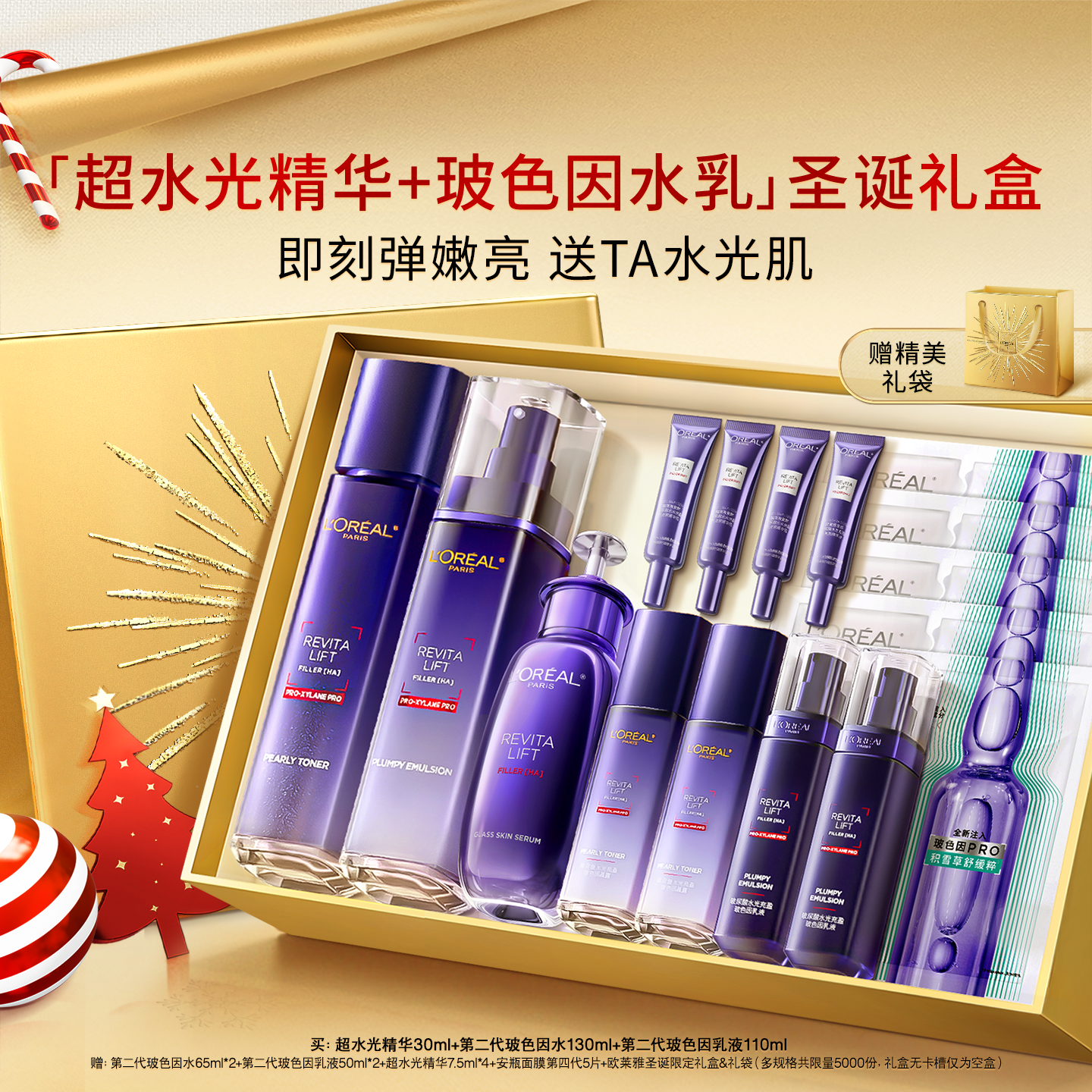 欧莱雅玻色因套装紧致保湿补水