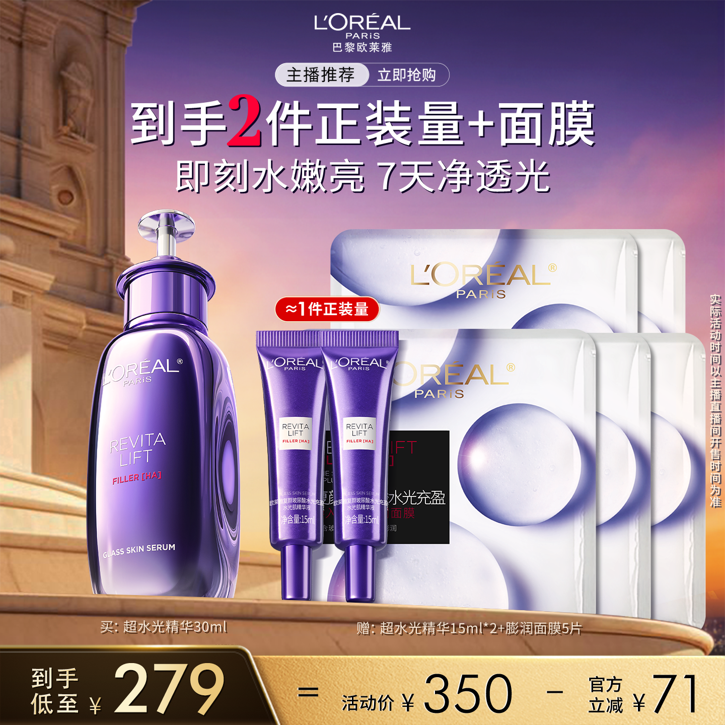 【达人专享】欧莱雅超水光精华玻色因淡纹修护O