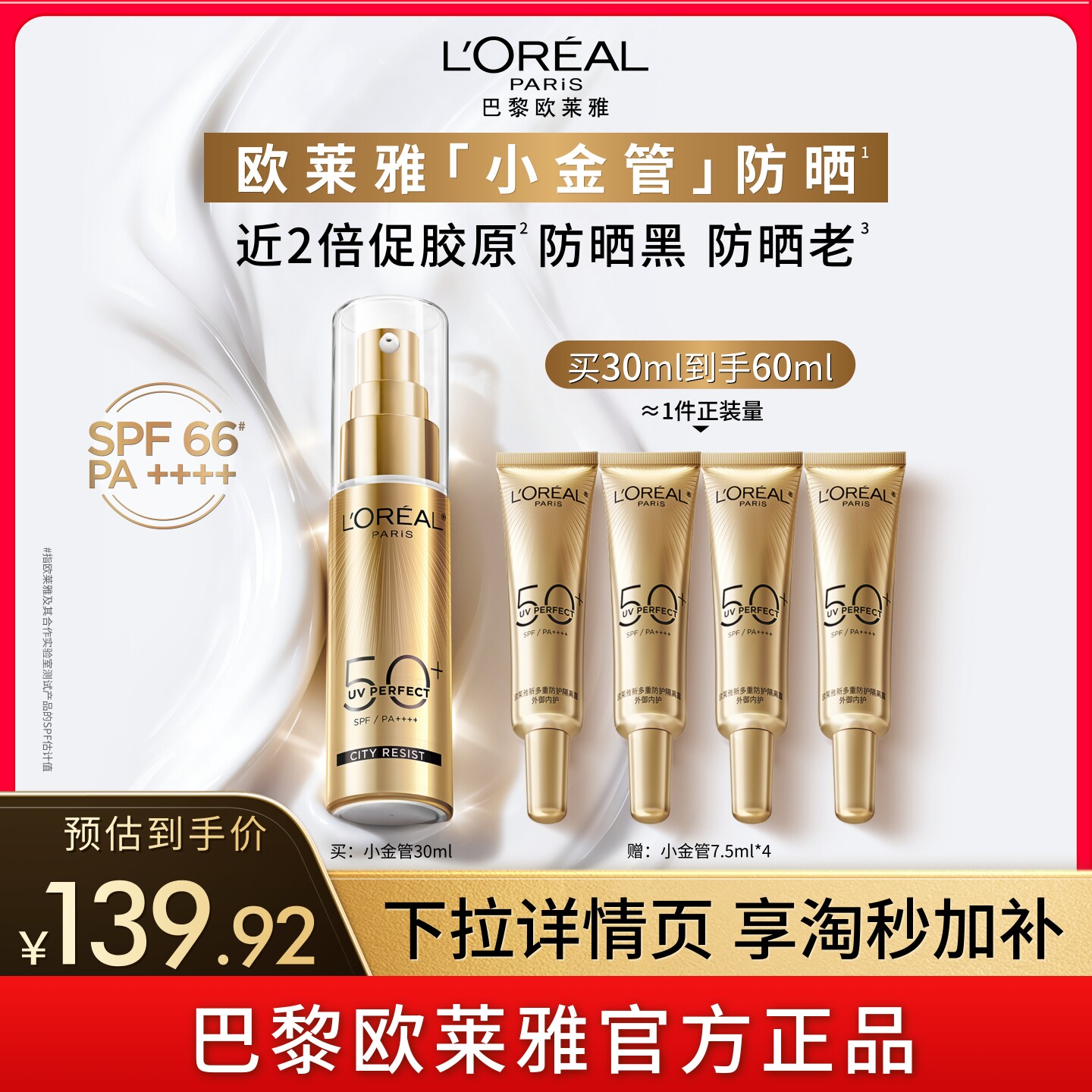 欧莱雅小金管小银管防晒霜面部隔离霜身体防晒乳防紫外线C