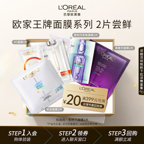【天猫U先】欧莱雅爆款面膜2片玻色因安瓶黑精华美白面膜修护抗皱