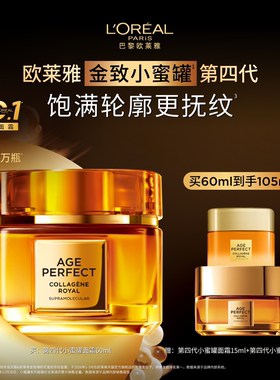 欧莱雅第四代小蜜罐面霜紧致抗皱抗老滋润保湿淡化细纹胶原护肤品