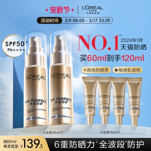 欧莱雅小金管小银管防晒霜清爽面部隔离霜身体防晒乳敏感肌SPF50+