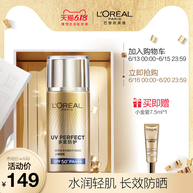 欧莱雅水感轻肌隔离露防晒霜保湿玻尿酸乳液防紫外线晒黑晒伤男女