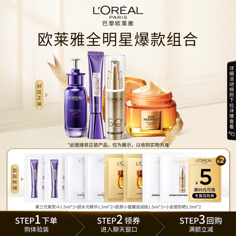【淘秒派样】欧莱雅护肤紫熨斗眼霜小金管超水光小蜜罐面霜