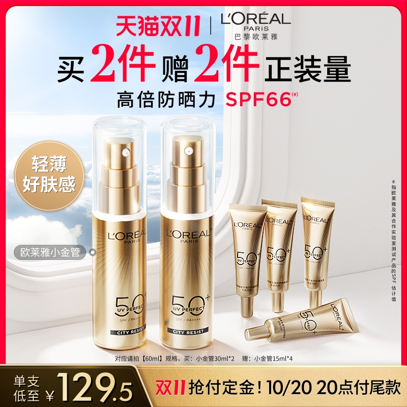 欧莱雅小金管防晒隔离霜秋冬户外
