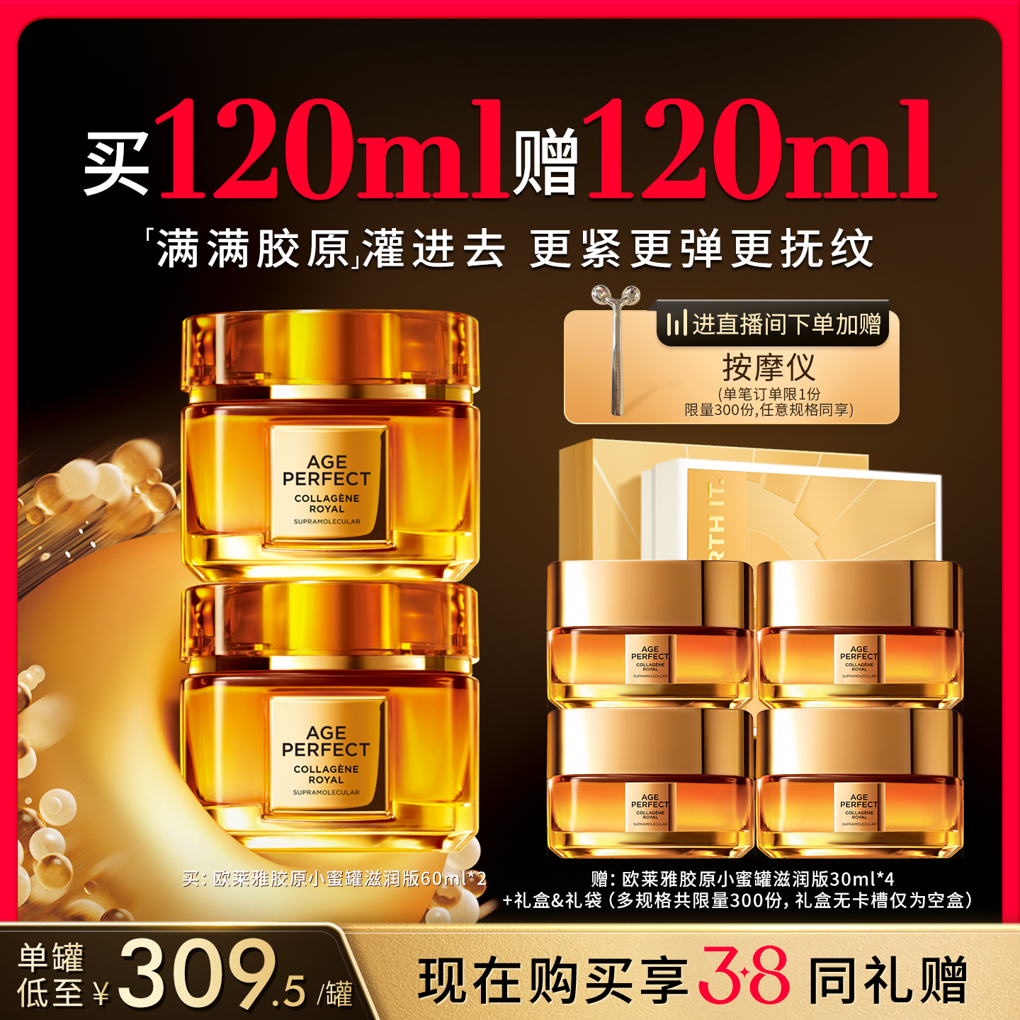 【直播间38抢先购】欧莱雅第四代小蜜罐胶原面霜滋润紧致抗皱抗老