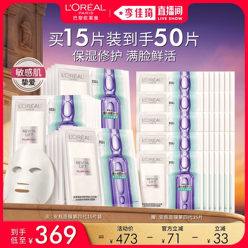 【李佳琦直播间618全品类尾款日】欧莱雅安瓶面膜修护补水*