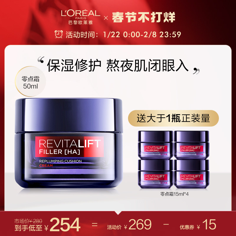 【直播送礼专享】欧莱雅熬夜面霜孚玻因抗皱紧致抗老零点霜50ml