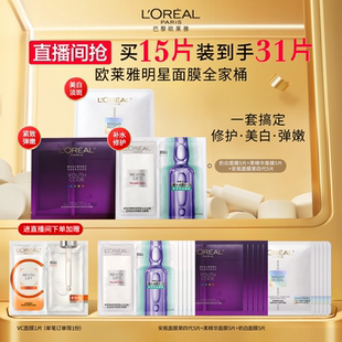 欧莱雅积雪草B5安瓶奶白黑精华VC面膜组合正品 直播间立即抢购