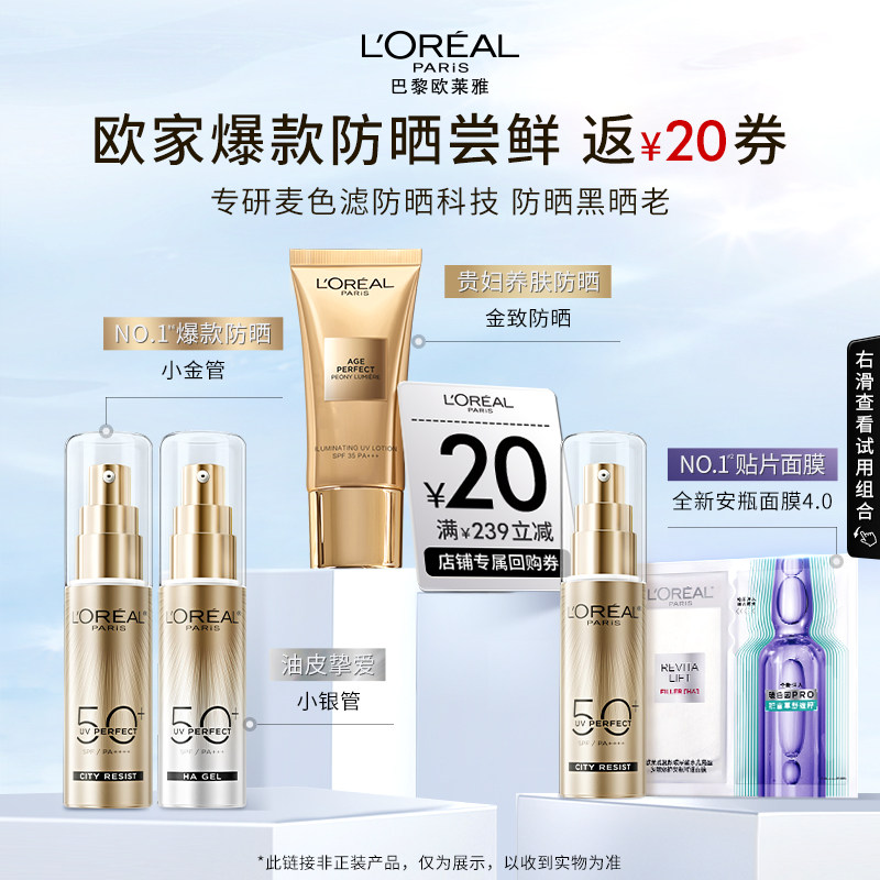 【天猫U先】欧莱雅小银管小金管防晒面部隔离霜防紫外线