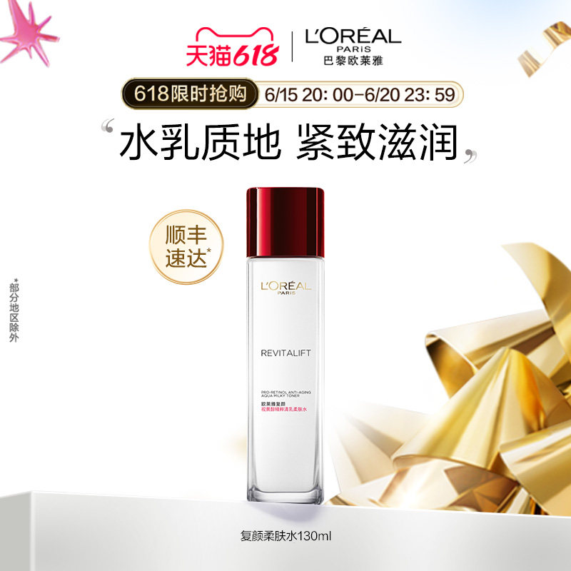 【618立即抢购】欧莱雅复颜清乳柔肤水爽肤水化妆水补水保湿淡纹