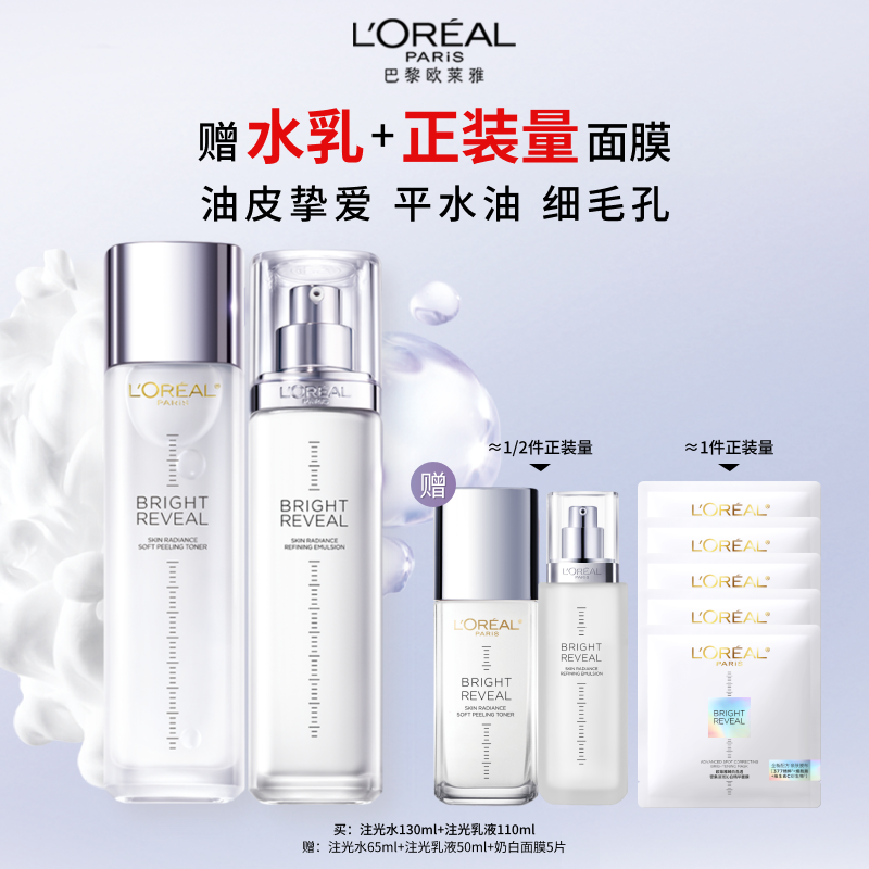 欧莱雅注光水乳套装烟酰胺透亮控油清爽保湿补水修护护肤细致毛孔