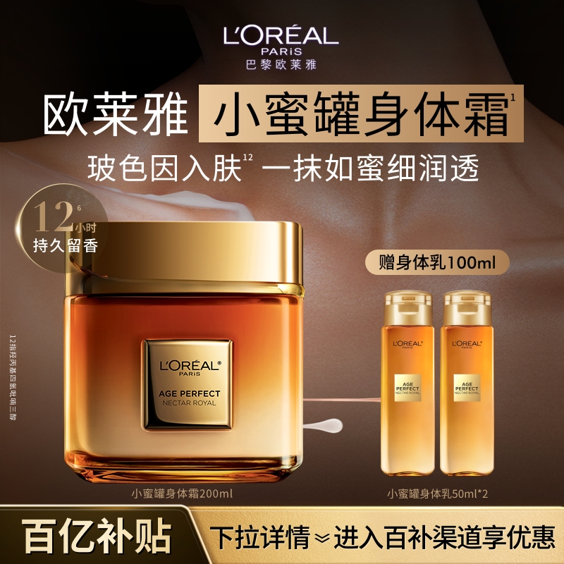 欧莱雅小蜜罐身体乳霜玻色因润肤霜补水保湿滋润护手霜留香护肤品