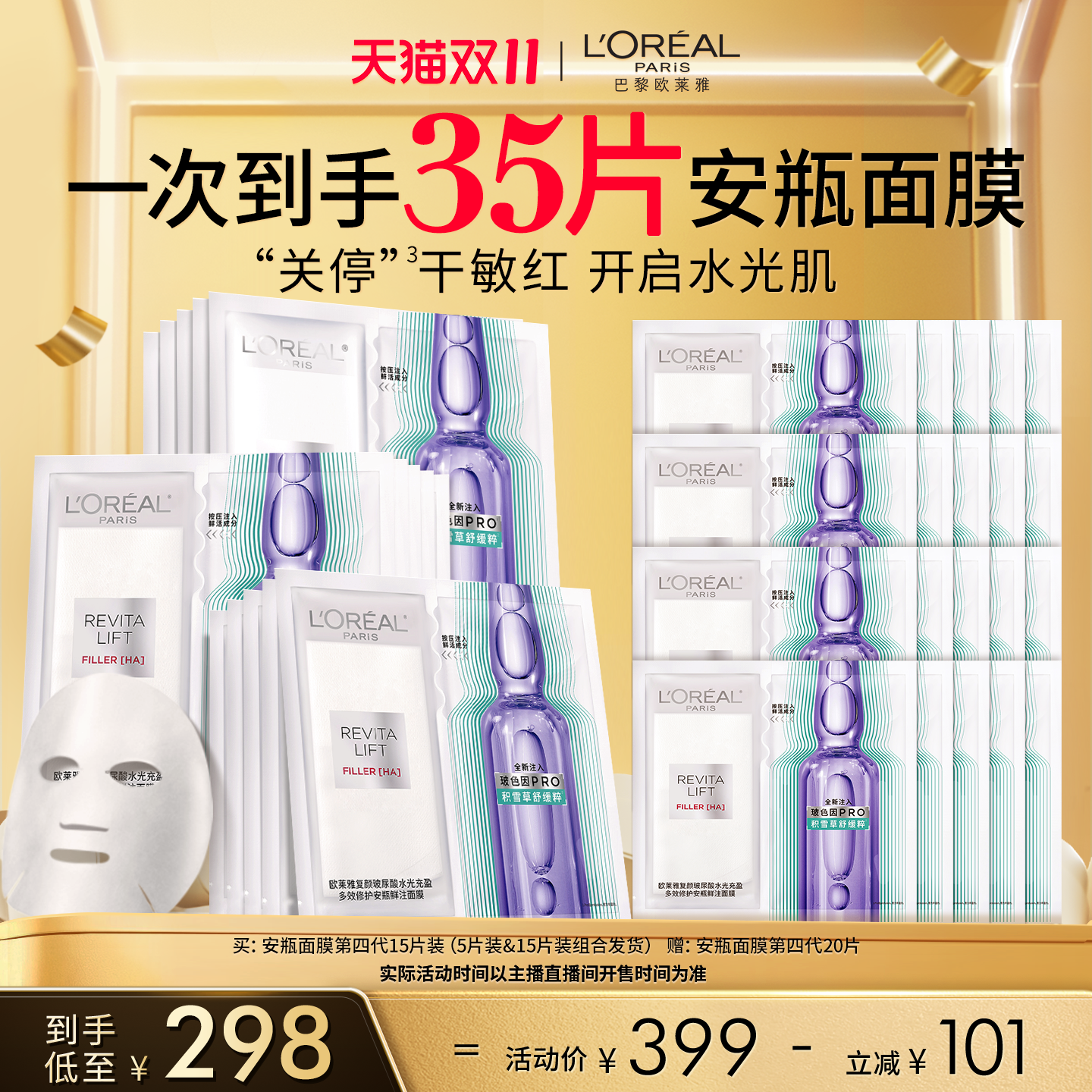 【D11达人专享】欧莱雅安瓶面膜第四代补水修护舒缓O