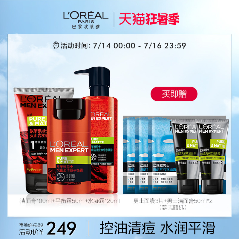 3欧莱雅男士火山岩控油补水保湿护肤品套装洗面奶爽肤水乳液正品