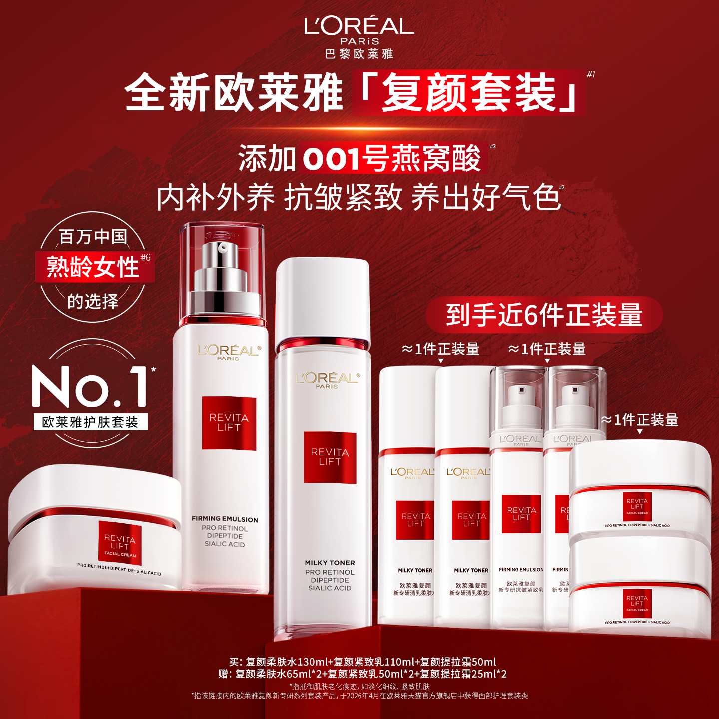 欧莱雅复颜水乳套装保湿抗皱抗老