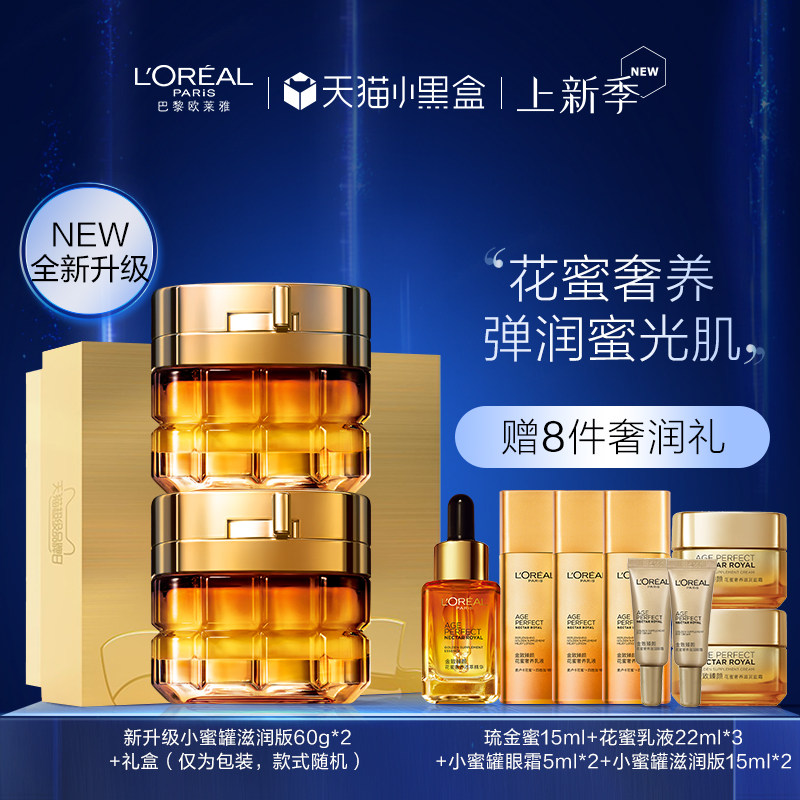 欧莱雅金致臻颜面霜精华蜜护肤套装小蜜罐滋润版补水保湿滋润抗老