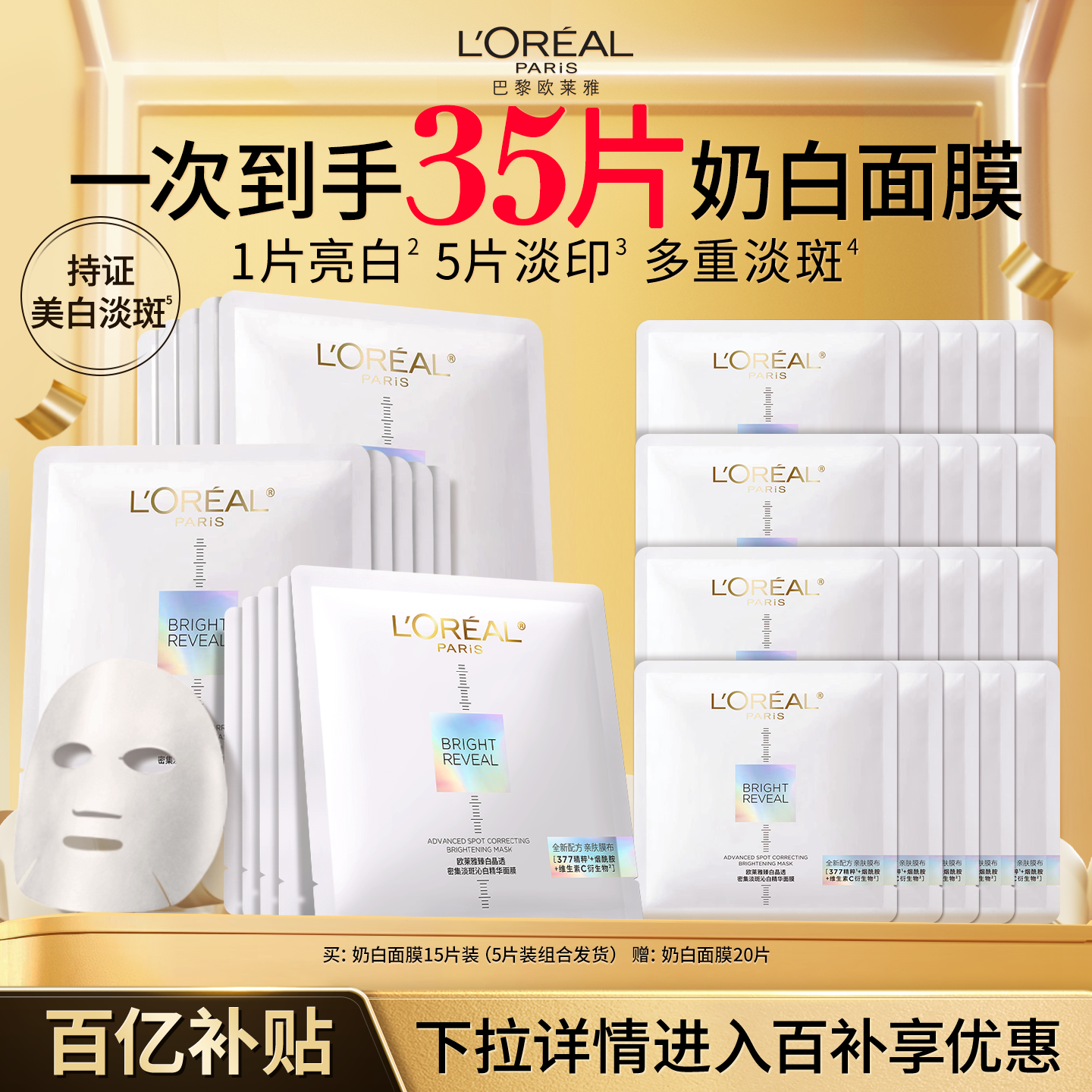 【达人推荐】欧莱雅奶白面膜美白淡斑提亮补水O