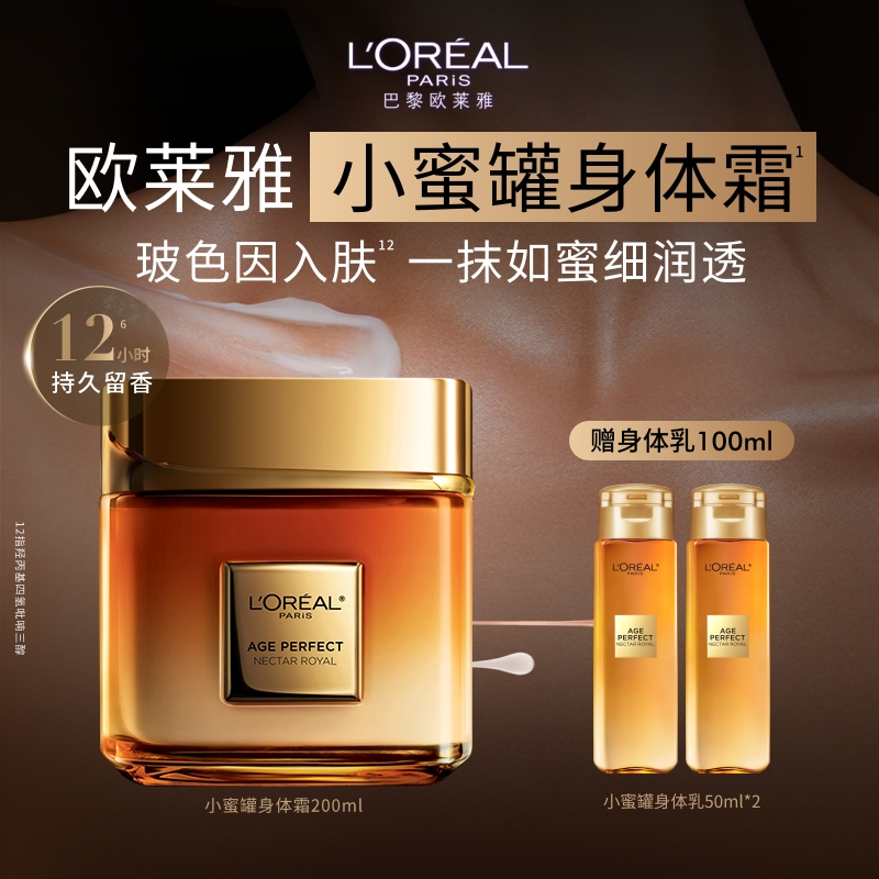 欧莱雅小蜜罐身体乳霜玻色因润肤霜补水保湿滋润护手霜留香护肤品