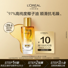 顺手买一件派样返10元 欧莱雅奇焕润发精油30ml 券