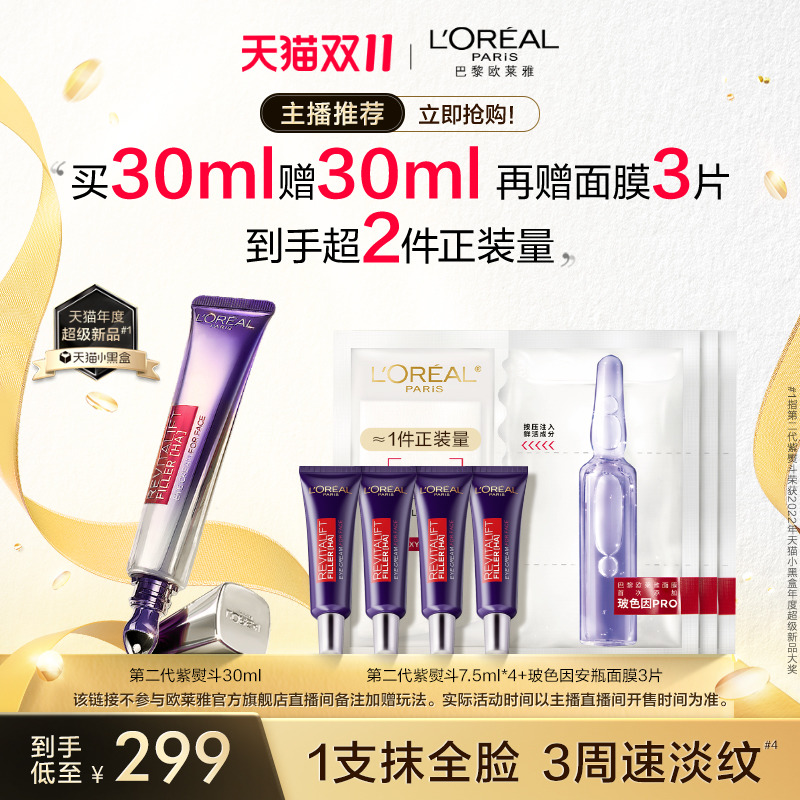 【蜂狂双11】欧莱雅紫熨斗眼霜玻色因抗皱提拉紧致淡化细纹O