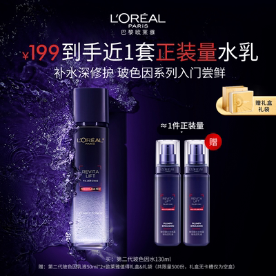 欧莱雅玻色因水玻尿酸补水爽肤水紧致抗皱修护保湿水敏感肌护肤品