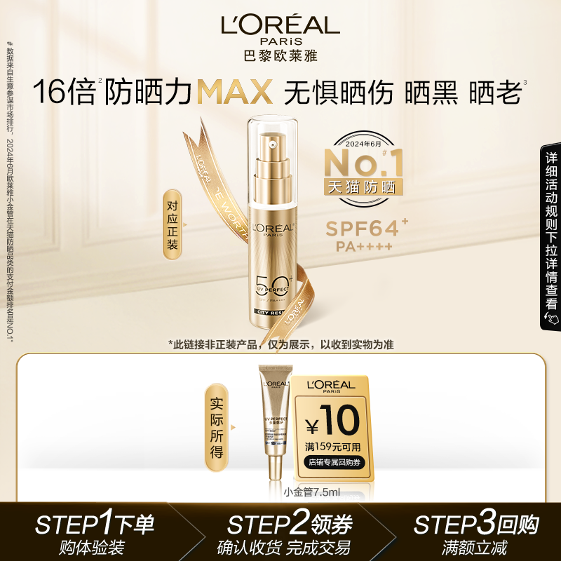 欧莱雅小金管防晒霜清爽不黏腻