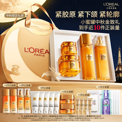 【中秋礼物】欧莱雅小蜜罐花蜜胶原面霜水乳眼霜紧致抗皱