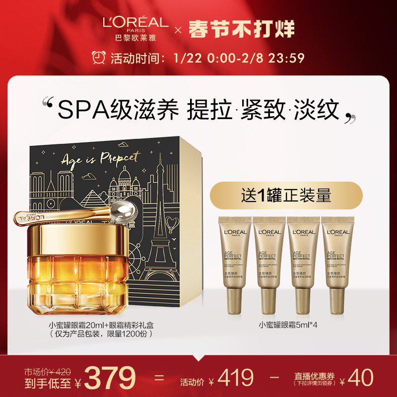 【直播送礼专享】欧莱雅小蜜罐眼霜礼盒装抗皱保湿补水抗老滋润