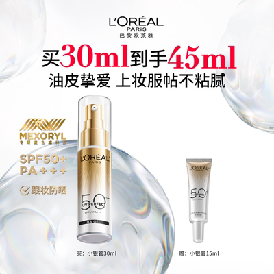 欧莱雅小金管防晒清爽保湿隔离霜