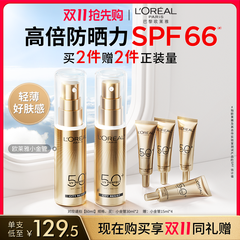 【双11抢先加购】欧莱雅小金管防晒霜隔离霜面部身体秋冬季防晒乳