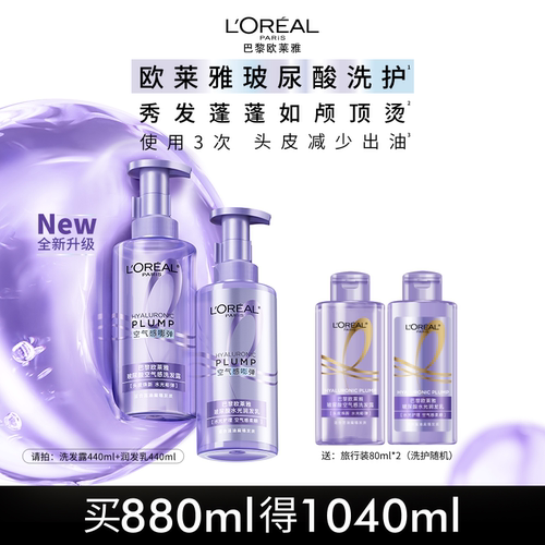 欧莱雅紫安瓶玻尿酸水光洗发水