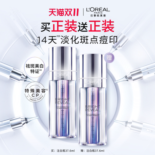 欧莱雅注白瓶美白精华淡斑抗氧化