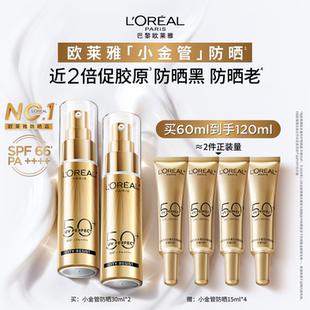 【户外军训】欧莱雅小金管小银管小紫管防晒乳面部户外油皮隔离霜