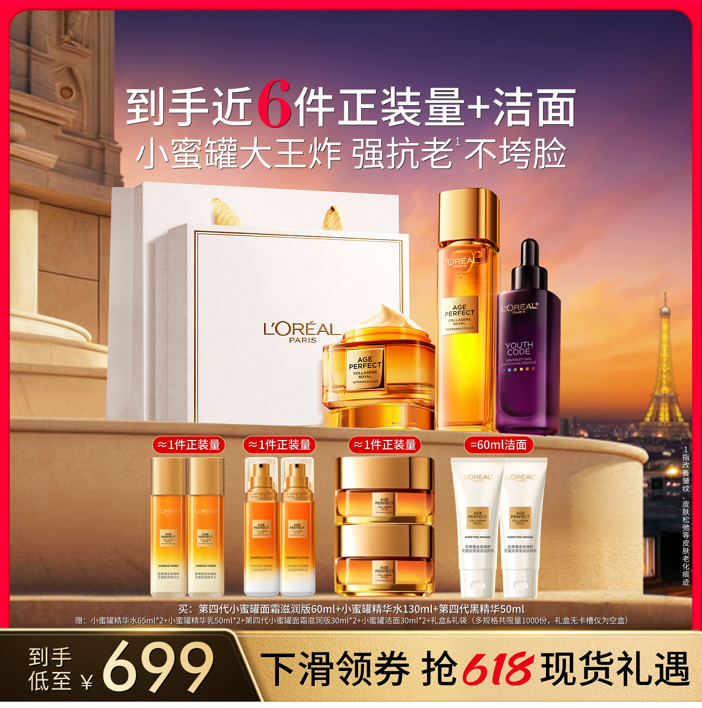 【618立即抢购】欧莱雅小蜜罐大王炸水精华面霜套装补水抗皱