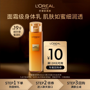 欧莱雅小蜜罐身体乳50ml 券 顺手买一件派样返10元
