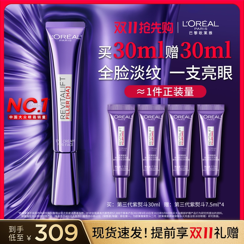 欧莱雅紫熨斗眼霜皱紧致淡黑眼圈