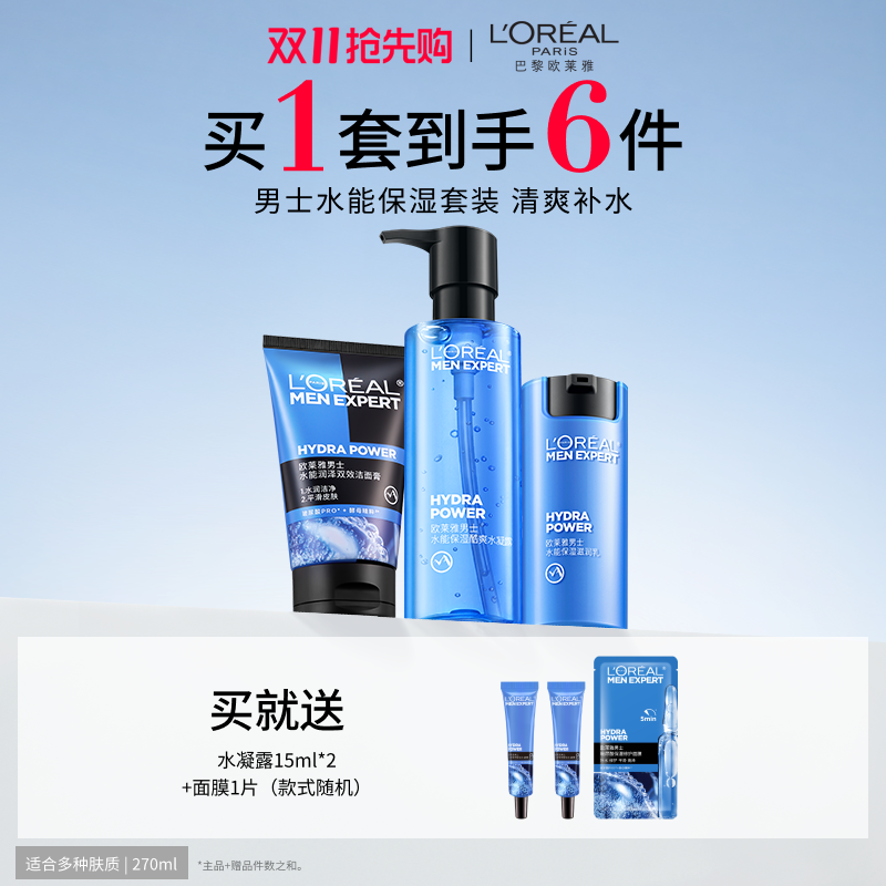 欧莱雅男士洁面水能补水保湿套装