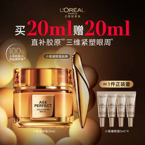 欧莱雅小蜜罐胶原眼霜淡化细纹