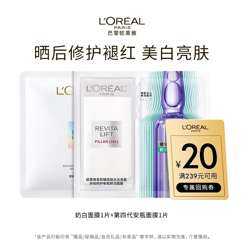 【百补】欧莱雅安瓶面膜补水保湿修护奶白面膜美白淡斑