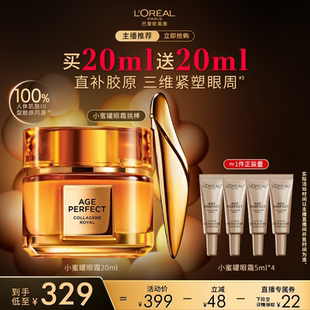 【达人专享】欧莱雅小蜜罐胶原眼霜保湿抗皱O