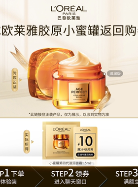 【超市U先】欧莱雅第四代小蜜罐滋润1.5ml保湿胶原面霜紧致抗老